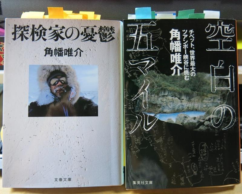 空白の五マイル チベット、世界最大のツアンポー峡谷に挑む